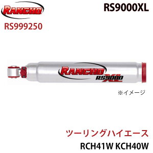 RANCHO �����`�� �V���b�N�A�u�\�[�o�[ RS999250 �c�[�����O�n�C�G�[�X RCH41W KCH40W RS9000XL �t�����g 1�{ ���E���� �p�[�c�L���O A1A1
