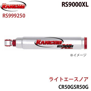 RANCHO �����`�� �V���b�N�A�u�\�[�o�[ RS999250 ���C�g�G�[�X�m�A CR50G SR50G RS9000XL �t�����g 1�{ ���E���� �p�[�c�L���O A1A1