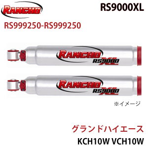 RANCHO ` VbNAu\[o[ RS999250-RS999250 OhnCG[X KCH10W VCH10W RS9000XL tg EZbg p[cLO A1A1