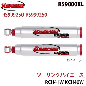 RANCHO �����`�� �V���b�N�A�u�\�[�o�[ RS999250-RS999250 �c�[�����O�n�C�G�[�X RCH41W KCH40W RS9000XL �t�����g ���E�Z�b�g �p�[�c�L���O A1A1