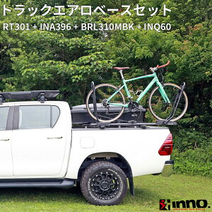 INNO �C�m�[ �g���b�N�G�A���x�[�X�Z�b�g �n�C���b�N�X GUN125 RT301 INA396 BRL310MBK INQ60 �T�C�N���A�^�b�`�����g �^�C���z�[���h 3 ���[�t�{�b�N�X �M�A�{�b�N�X310 �N�C�b�N�x�[�X60 �p�[�c�L���O E