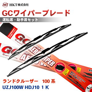 �y�ő�10%OFF��9/18�`|P10�{��9/19�`�zHKT GC���C�p�[�u���[�h GC600 GC550 �����h�N���[�U�[ 100 �n UZJ100W HDJ10 1K �^�]�� ����� 2�{�Z�b�g U�t�b�N�Ή� �p�[�c�L���O T1T1