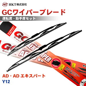 �y�ő�10%OFF��9/18�`|P10�{��9/19�`�zHKT GC���C�p�[�u���[�h GC550 GC400 AD�EAD �G�L�X�p�[�g Y12 �^�]�� ����� 2�{�Z�b�g U�t�b�N�Ή� �p�[�c�L���O T1T1