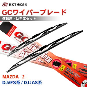 HKT GC���C�p�[�u���[�h GC550 GC425 MAZDA 2 DJ3FS DJ3AS DJ5FS DJ5AS DJLFS DJLAS �^�]�� ����� 2�{�Z�b�g U�t�b�N�Ή� �p�[�c�L���O T1T1
