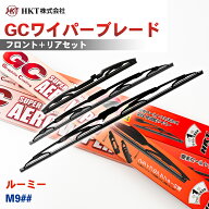 HKT GCワイパーブレード GC525 GC475 GC35R ルーミー M9## 運転席 助手席 リア 3本セット Uフック対応 リ…