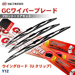 �y�ő�10%OFF��9/18�`|P10�{��9/19�`�zHKT GC���C�p�[�u���[�h GC550 GC400 GC300 �E�C���O���[�h�iU �N���b�v�j Y12 �^�]�� ����� ���A 3�{�Z�b�g U�t�b�N�Ή� �p�[�c�L���O T1T1