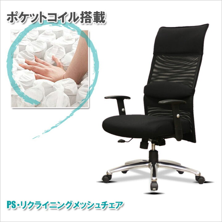 楽天市場 ポケットコイル搭載 リクライニング メッシュチェア Rec 127ax Bk オフィスチェア パソコンチェア デスクチェア お客様による組み立て式です パスカルjp 楽天市場店