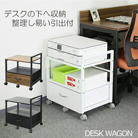 引出付き プリンターワゴン キャスター付き 3段 木製 デスク下収納 A4対応 台湾生産 幅48.5cm コンパクト 4色展開 机下ラック サイドワゴン 収納ラック 在宅ワーク】PJC-7002-BK PJC-7002-WH PJC-7002-WD 収納ワゴン/ラック