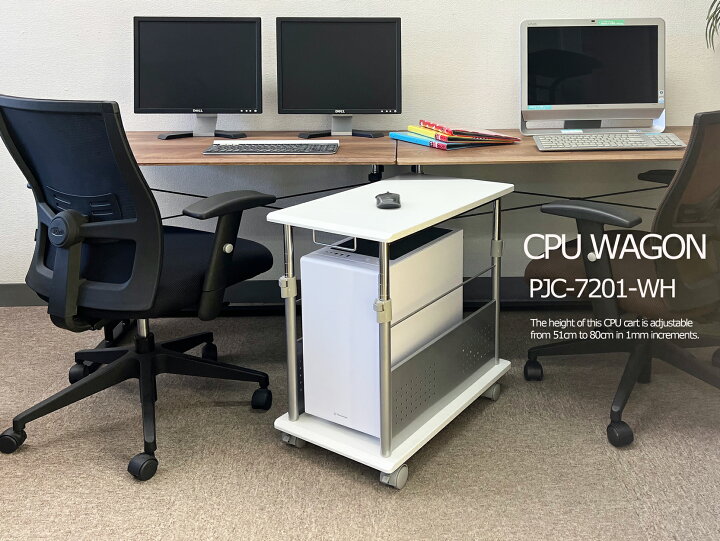 楽天市場】パソコンワゴン CPUワゴン PJC-7201 【上下昇降 51〜80cm  