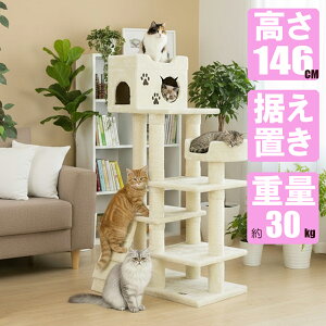 明るいベージュ色 キャットタワー 据え置き 低段差 高齢 シニア 子猫・運動苦手対応 CW-T0924【気になるニオイが無いと好評です】 人間用家具メーカーが創ったネコタワー catwings 【お客様に