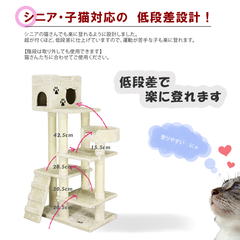 話題の行列 子猫やシニア猫に最適な低めの段差付きキャットタワー