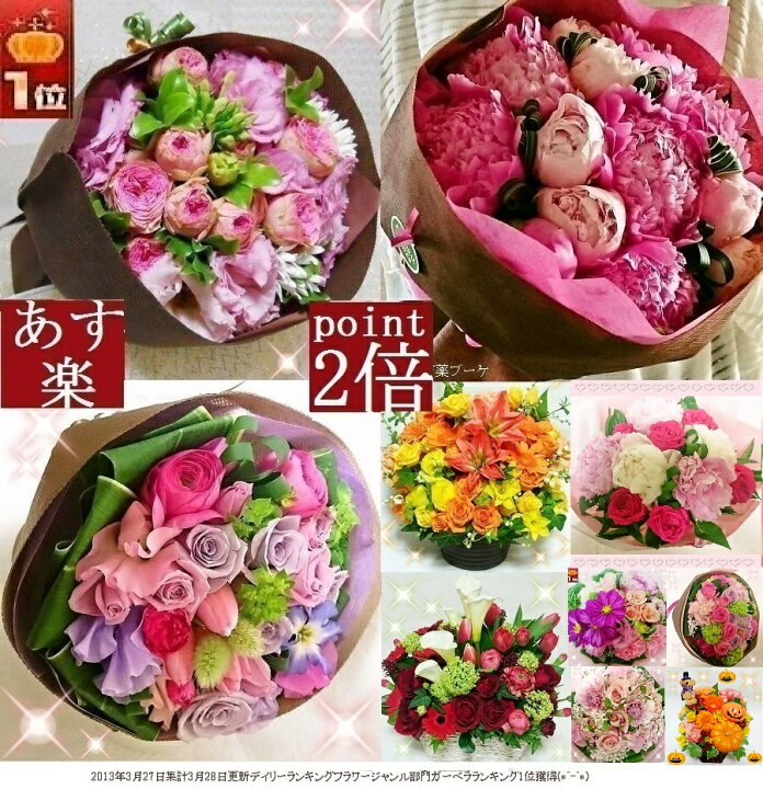 楽天市場 楽天1位 あす楽 送料無料 ポイント2倍 誕生日花束 季節花 お悔み花 送別花 発表会花束 誕生日アレンジ 記念日花 お見舞花 御供花束 祝花 結婚祝花 卒業入学合格祝花 送別花束 結婚祝花 叙勲花 秋桜花 彼岸花 あす楽 土曜営業 パストラル 楽天市場 楽天1位 あす楽 送料無料 ポイント2倍 誕生日花束 季節花 お悔み花 送別花 発表会花束 誕生日アレンジ 記念日花 お見舞花 御供花束 祝花 結婚祝花 卒業入学合格祝花 送別花束 結婚祝花 叙勲花 秋桜花 彼岸花 あす楽 土曜営業 パストラル