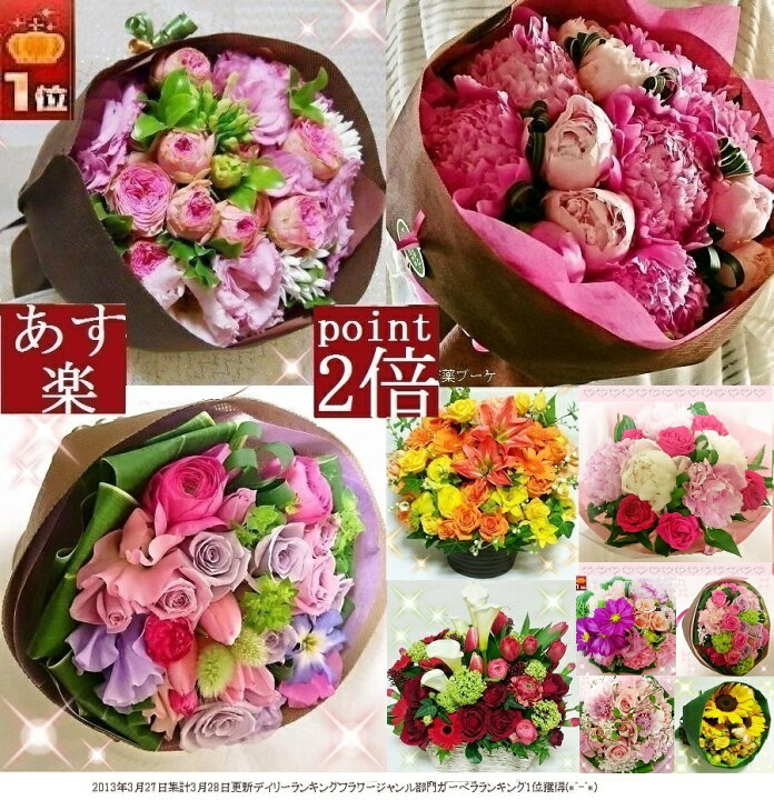 楽天市場 楽天1位 あす楽 送料無料 ポイント2倍 誕生日花束 季節花 お悔み花 送別花 発表会花束 誕生日アレンジ 記念日花 お見舞花 御供花束 祝花 結婚祝花 卒業入学合格祝花 送別花束 結婚祝花 叙勲花 敬老花 彼岸花 あす楽 土曜営業 パストラル