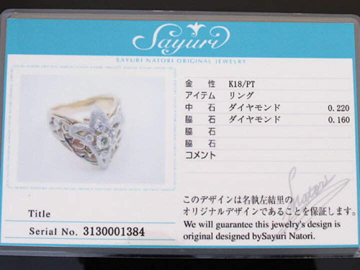 楽天市場】中古】☆じゅえりぃ ばんく☆ 名執左結里 デザイン SAYURI 