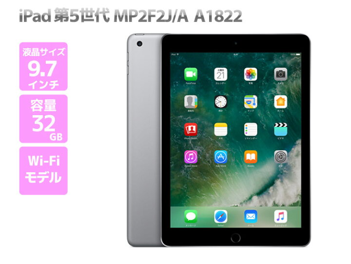 楽天市場】iPad 第5世代 WiFiモデル 32GB MP2F2J/A スペースグレイ 9.7  