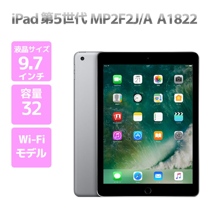 楽天市場】iPad 第5世代 WiFiモデル 32GB MP2F2J/A スペースグレイ 9.7 
