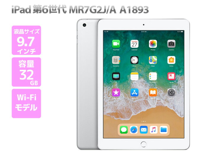 楽天市場】iPad 第6世代 WiFiモデル 32GB MR7G2J/A シルバー 9.7インチ  