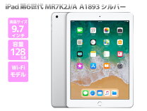 楽天市場】ipad 9．7インチ wi－fiモデル 128gb mr7j2j／aの通販