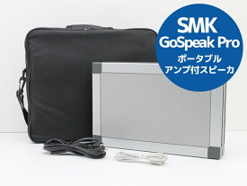 SMK GoSpeak Pro ポータブル アンプ付 スピーカー VP3320 持ち運んで手軽に使える 演説 ライブ 講演会 ポータブルアンプ付スピーカー 【中古】 A7T