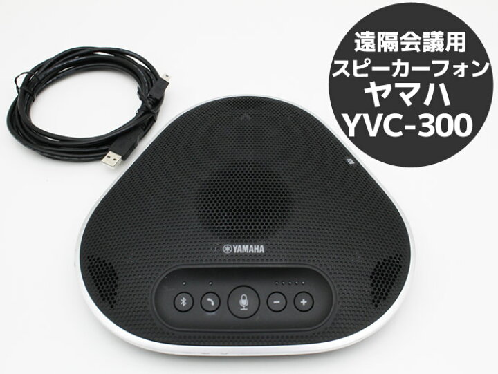 楽天市場】ヤマハ YVC-300 ユニファイドコミュニケーション スピーカー 