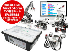 教育版 LEGO レゴ Education MindStorm EV3 基本セット マインドストーム 45544 ブロックパーツは未開封 さらにACアダプター＆カラーセンサープラス1個 L64T 中古