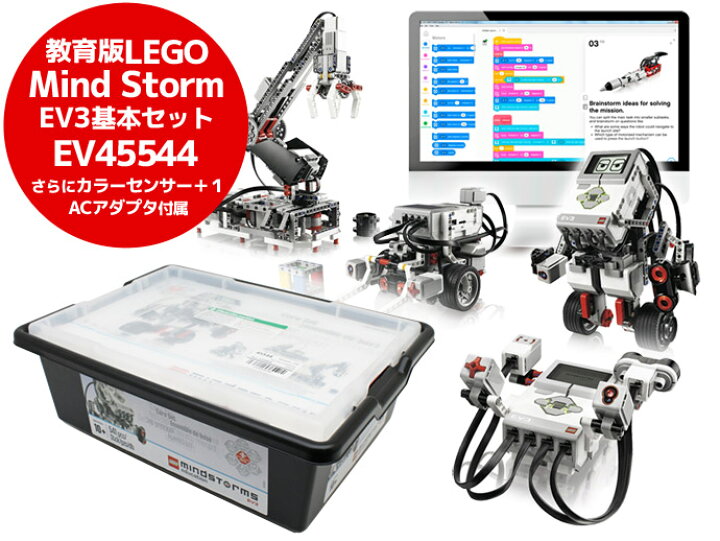 楽天市場】プログラミング 教育版 LEGO レゴ Education MindStorm EV3 
