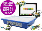 教育版 LEGO レゴ Education WeDo 2.0 45300 基本セット S62T 中古