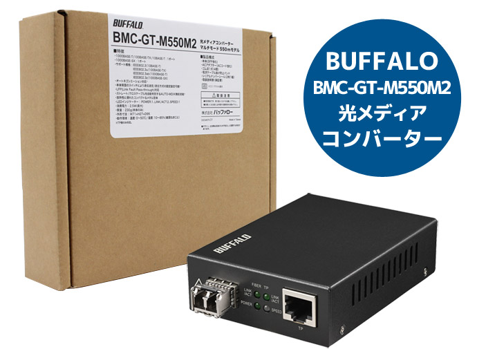 楽天市場】新品 BUFFALO Giga対応 光メディアコンバーター BMC-GT