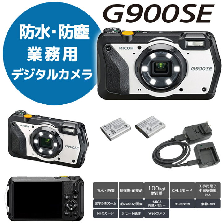 楽天市場】デジタルカメラ RICOH G900SE 防水・防塵・業務用 G900の  