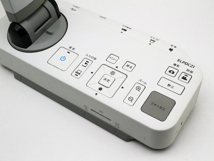 楽天市場】エプソン EPSON 書画カメラ（実物投映機） ELPDC21 光学12倍 