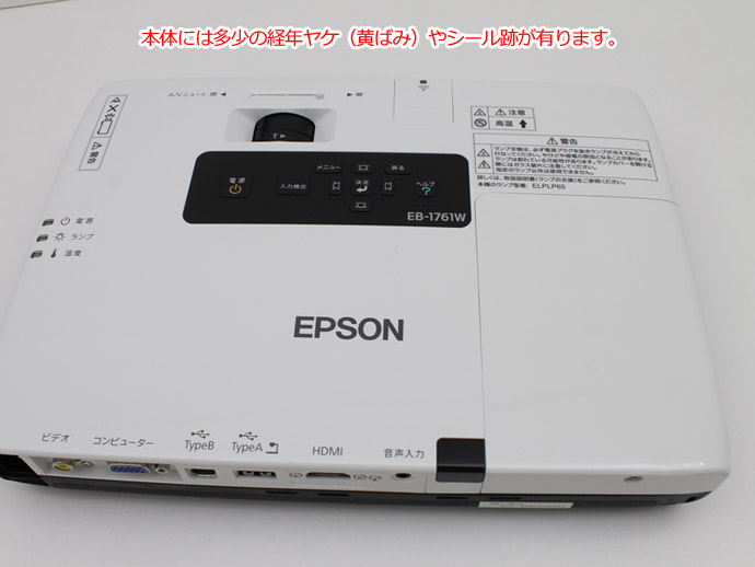 楽天市場】エプソン モバイル プロジェクター EB-1761W 2600lm ランプ
