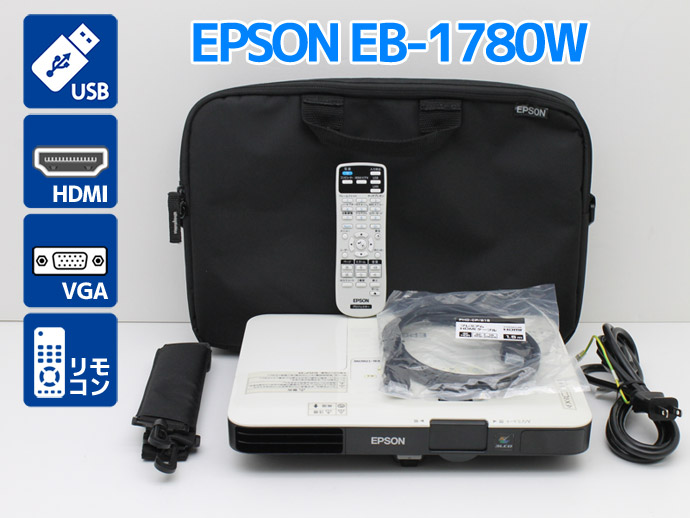 プロジェクター EPSON エプソン EB-1780W 3000lm  ランプ使用時間1000時間以上 短焦点レンズ A4サイズ・薄型44mm＆重さ約1.8kg Bランク T52T