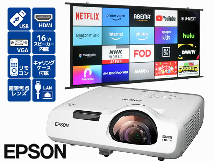 楽天市場】プロジェクター EPSON エプソン EB-535W 3400ルーメン 