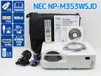 プロジェクター NEC ViewLight NP-M353WSJD 3500lm ランプ使用時間100時間以内 短焦点レンズ Cランク T53T【中古】【プロジェクター】