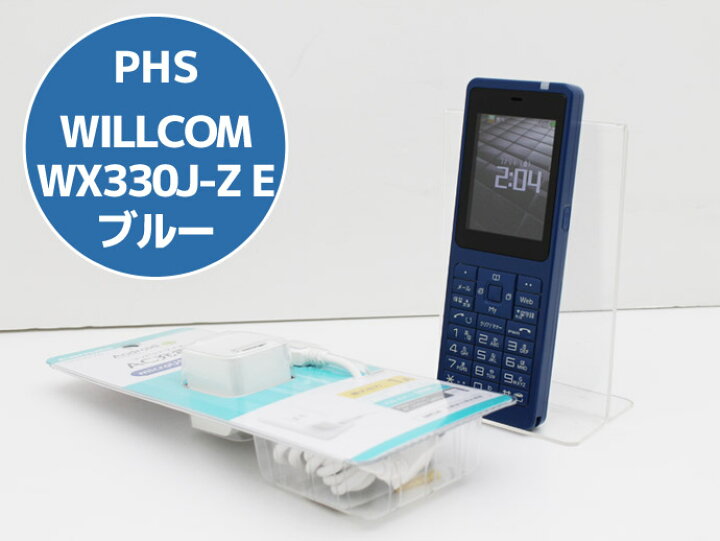 楽天市場】PHS 電話機 WILLCOM WX330J-Z E ブルー 電池パック 社外製AC