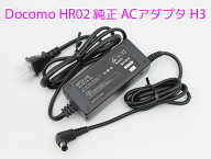 NTT ドコモ SHARP シャープ HOME 5G ホームルーター HR02用 純正ACアダプター H3 12V 2.5A 30W 電源アダ…