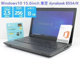 ノートパソコン Microsoft Office 2016付き Windows10 東芝 dynabook B554/Kシリーズ Core i5 4200M 2.5GHz メモリ 8GB SSD 256GB DVD-RAM 無線LANアダプタ Bランク P8T【中古】