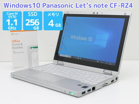 WEBカメラ搭載 Microsoft Office 2019 付き 送料無料 ノートパソコン Windows10 Panasonic Let's note RZ4 CF-RZ4ADACS Core M-5Y70 1.1GHz メモリ 4GB 新品SSD 256GB レッツノート Bランク J6T 中古【ノートパソコン 本体】
