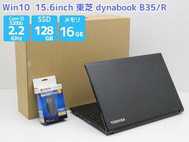 ノートパソコン Office付き Windows10 東芝 dynabook B35/Rシリーズ Core i5 5200U 2.2GHz メモリ 16GB SSD128GB（M.2 SATA） DVD-ROM Bランク B1T【中古】【ノートパソコン 本体】