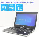 WEBカメラ搭載 ノートパソコン Windows10 HP ProBook 430 G5 Core i3 7020U 2.3GHz メモリ8GB SSD256GB（NVMe M.2） Bランク P58T【中古】【ノートパソコン 本体】