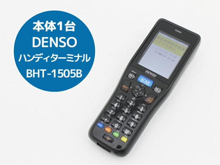 楽天市場】DENSO デンソー ハンディターミナル BHT-1505B 本体1台 本体 