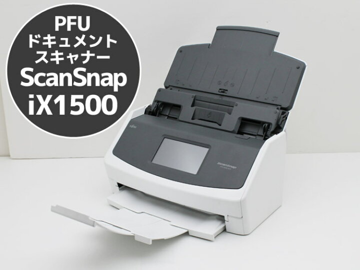 楽天市場】PFU ScanSnap iX1500 FI-IX1500 名刺・レシートガイド（FI 