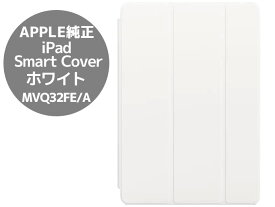 状態良好 Apple アップル iPad Smart Cover ホワイト MVQ32FE/A 10.2インチ iPad（第9/8/7世代）10.5インチ iPad Air（第3世代）10.5インチ iPad Pro 対応 S18H 中古