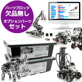 プログラミング ロボット レゴ ブロック 【パーツブロック欠品無】Education MindStorm EV3 基本セット マインドストーム 45544 + 45560 オプションパーツ 拡張 セット 教育版 LEGO ACアダプター付属 T67H 中古