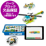 プログラミング ロボット レゴ ブロック 【パーツブロック欠品保証】Education WeDo 2.0 45300 基本セッ…