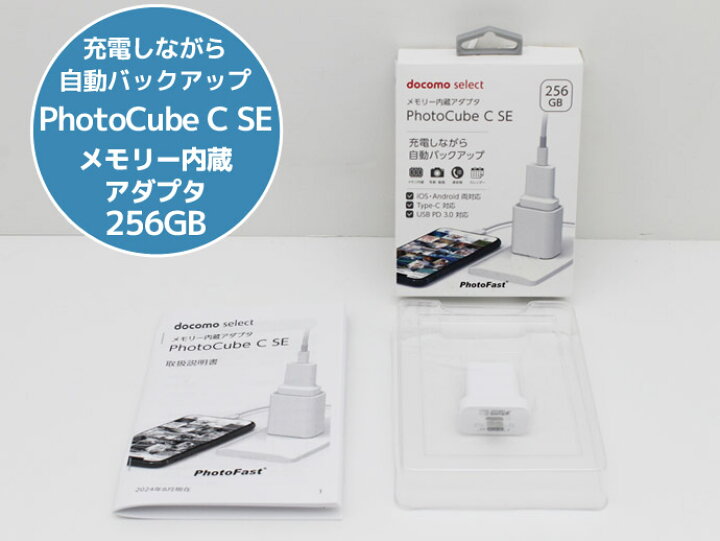 楽天市場】メモリー内蔵アダプタ docomo select PhotoFast PhotoCube C 