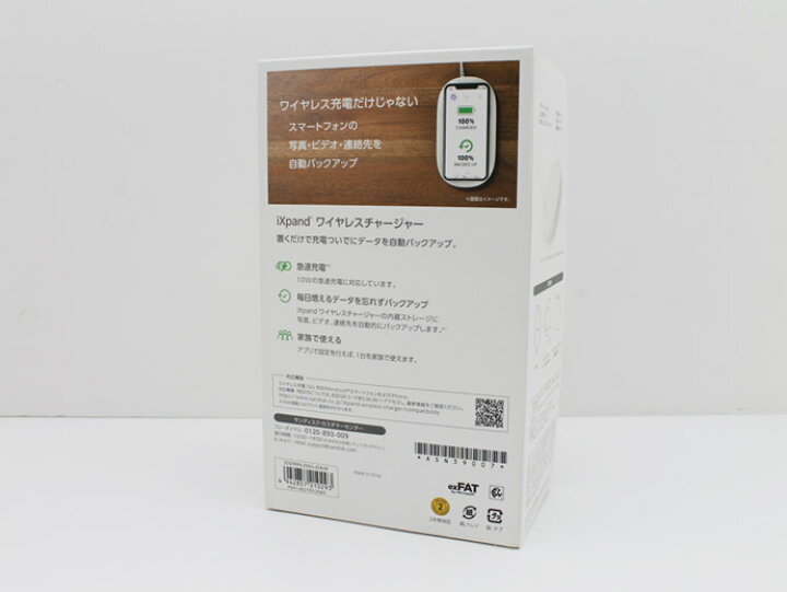楽天市場】ワイヤレスチャージャー サンディスク iXpand バックアップ 