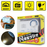 防災 ラジオ 手回し充電 未使用 防災グッズ ECO-3 備蓄 緊急 災害時 AM/FMラジオ 懐中電灯 LEDライト サ…