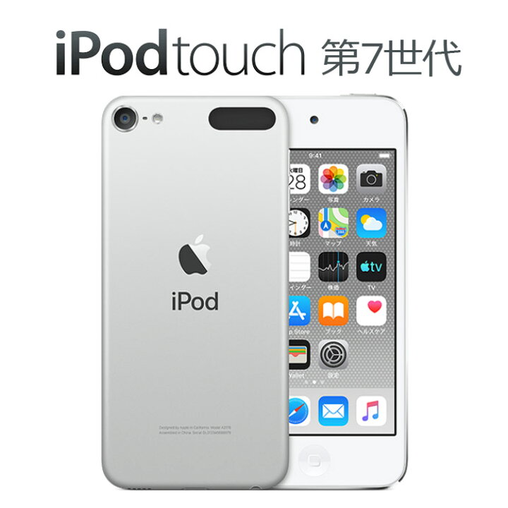 楽天市場】iPod touch 第7世代【未開封品】 32GB MVHV2J/A シルバー 