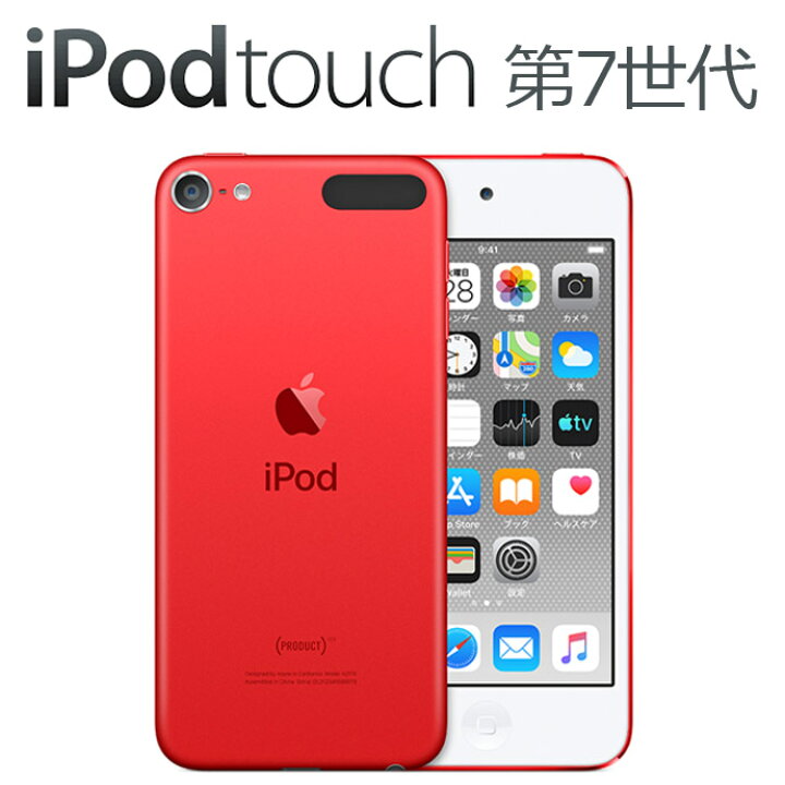 楽天市場】iPod touch 第7世代 32GB 各色 カラー別 Apple アップル 